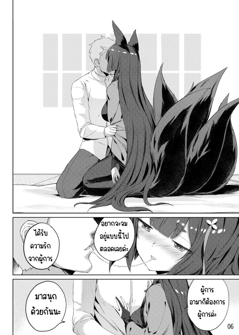 ค่ำคืนของอามากิ